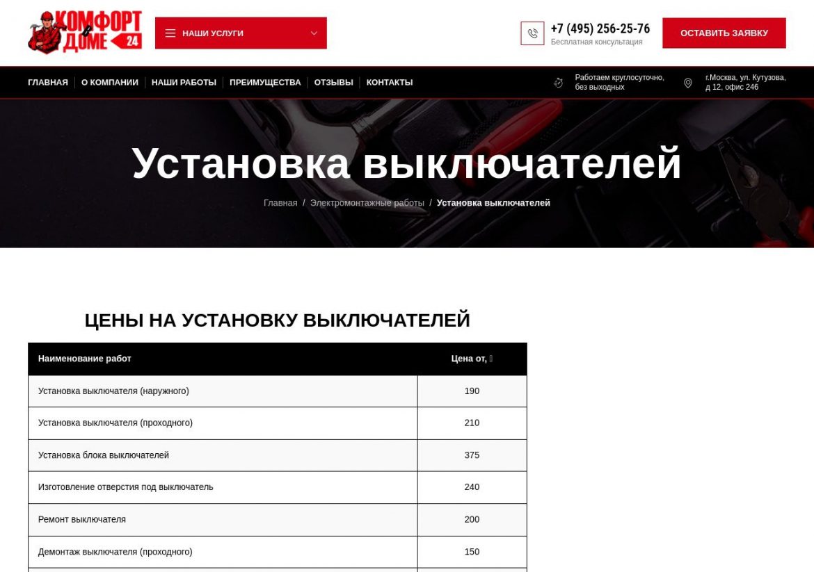 Профессиональная установка выключателей: безопасность и комфорт вашего дома