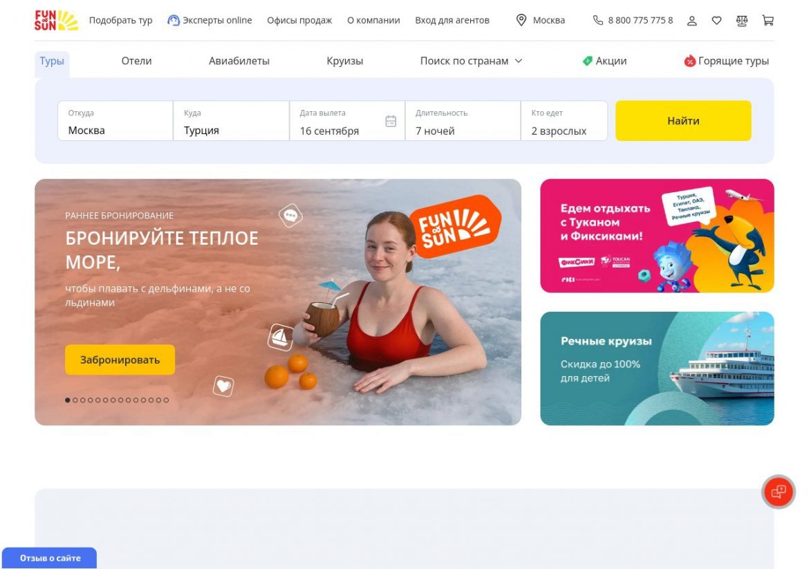 Онлайн-путешествия с FUN&SUN: новые возможности для отдыха