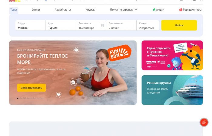 Интерфейс FUN&SUN с выбором туров, отелей и авиабилетов.