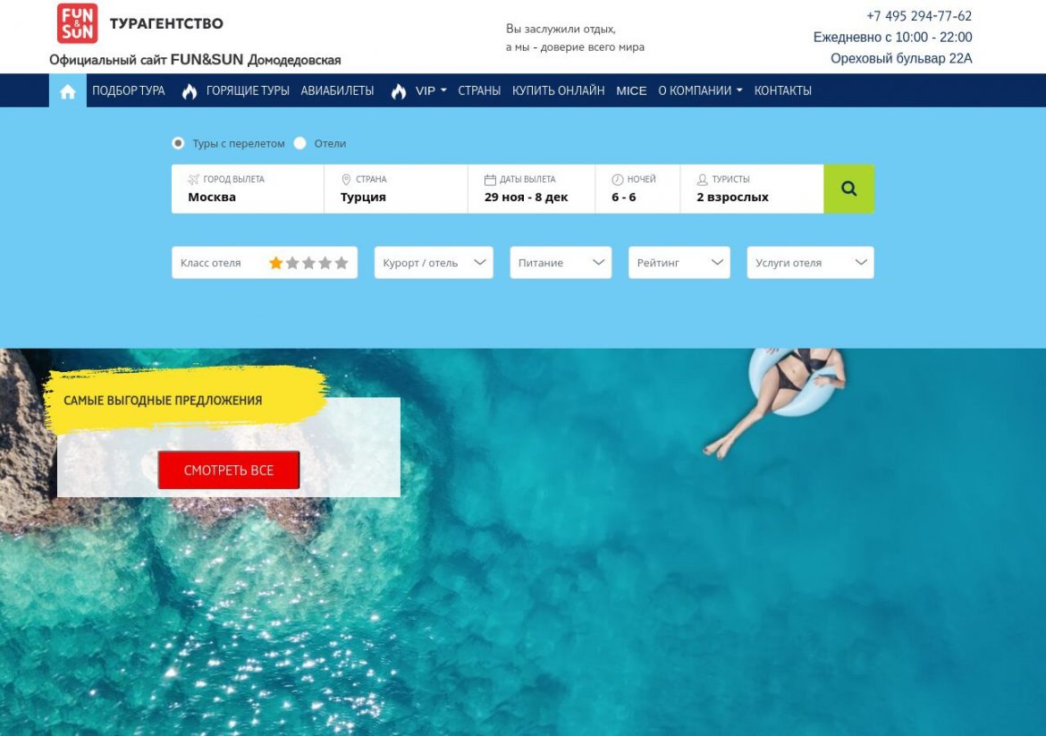Фан Сан: надёжное турагентство для незабываемого отдыха